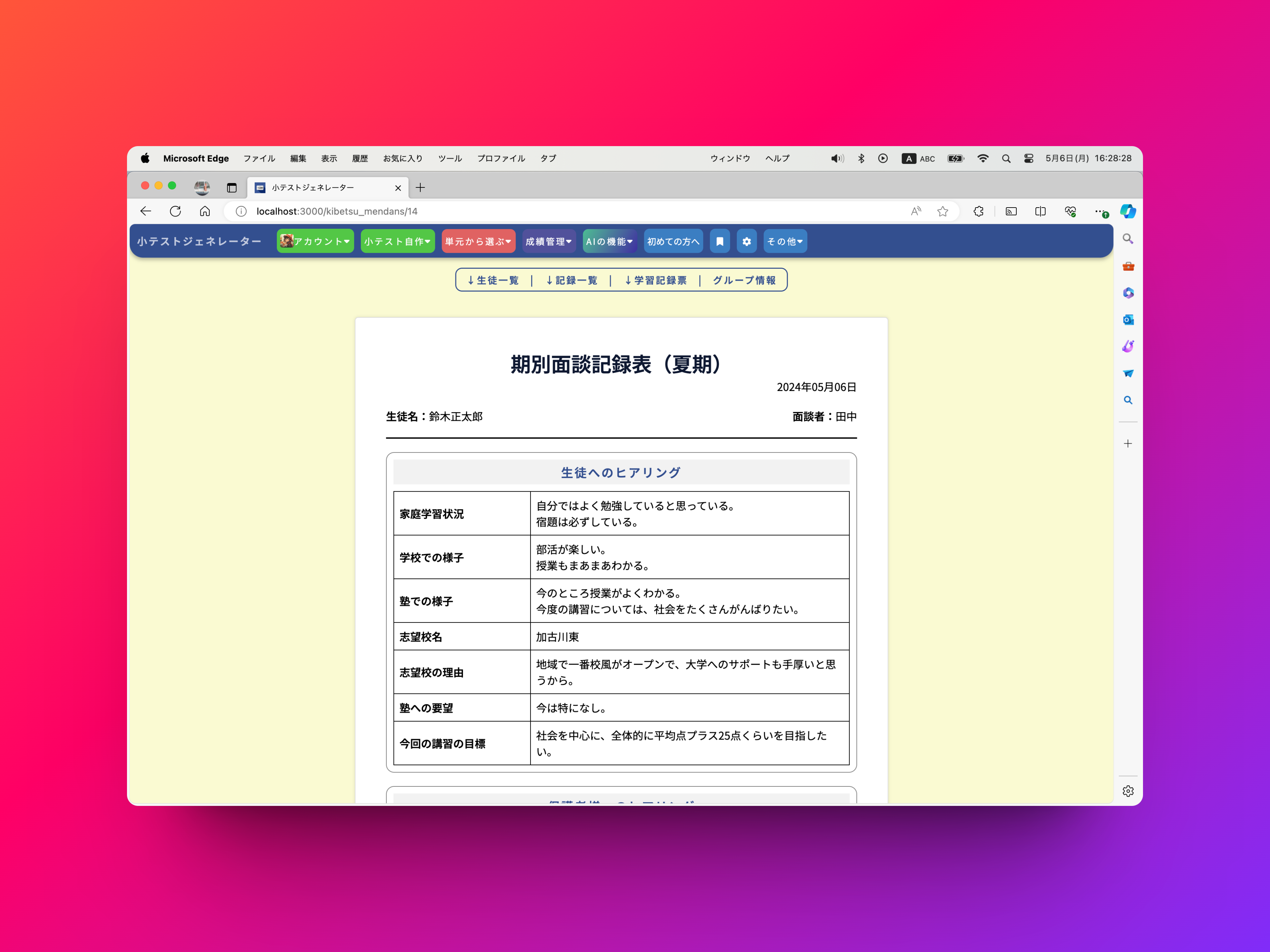 学習塾向け生徒管理システム・成績管理システムの面談記録エディタ