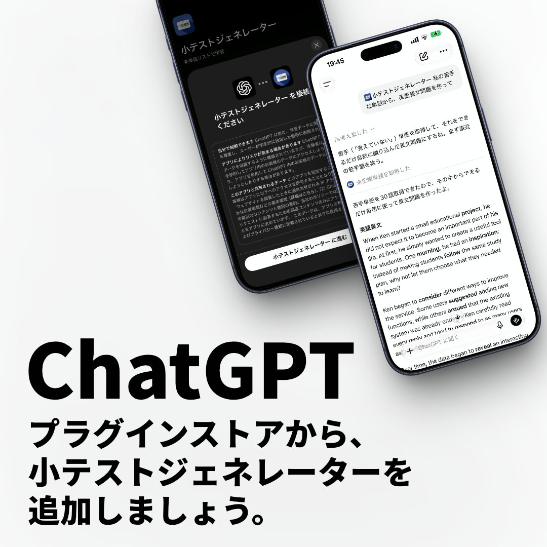 ChatGPTと小テストジェネレーターの連携イメージ