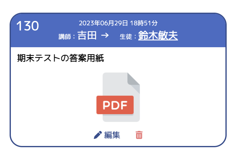 学習塾向け生徒管理システム・成績管理システムにはPDFファイルも添付しておけます。
