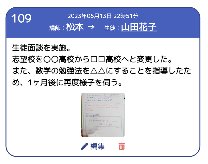 成績管理　生徒メモの詳細