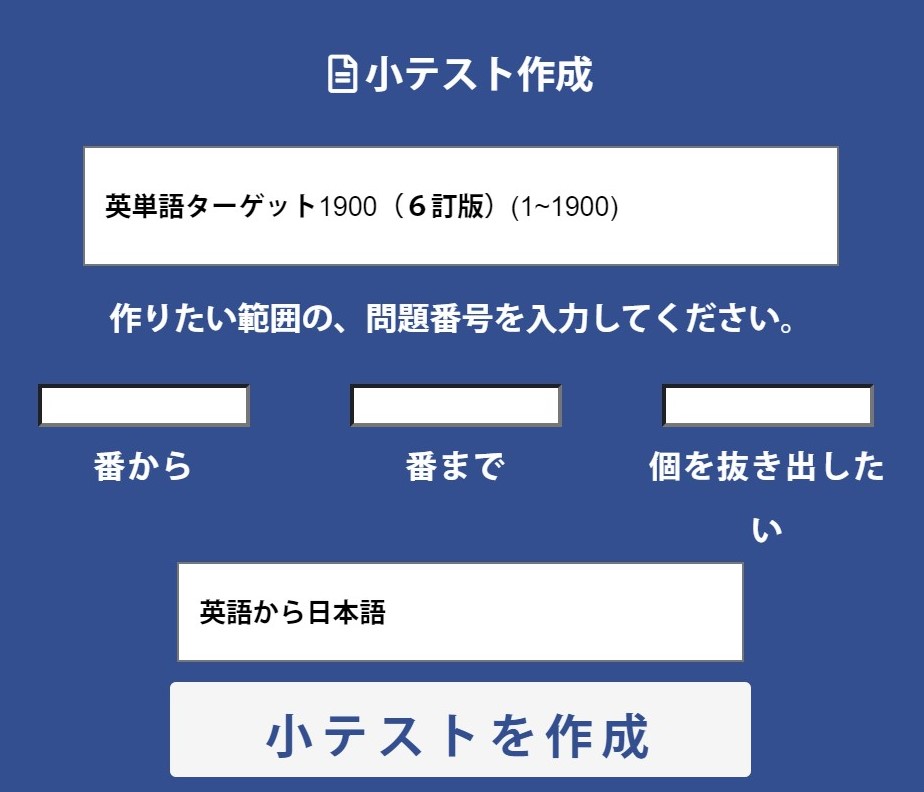 ターゲット1900の覚え方