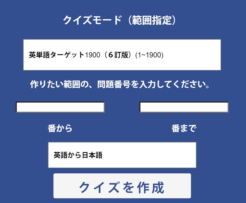 ターゲット1900の覚え方