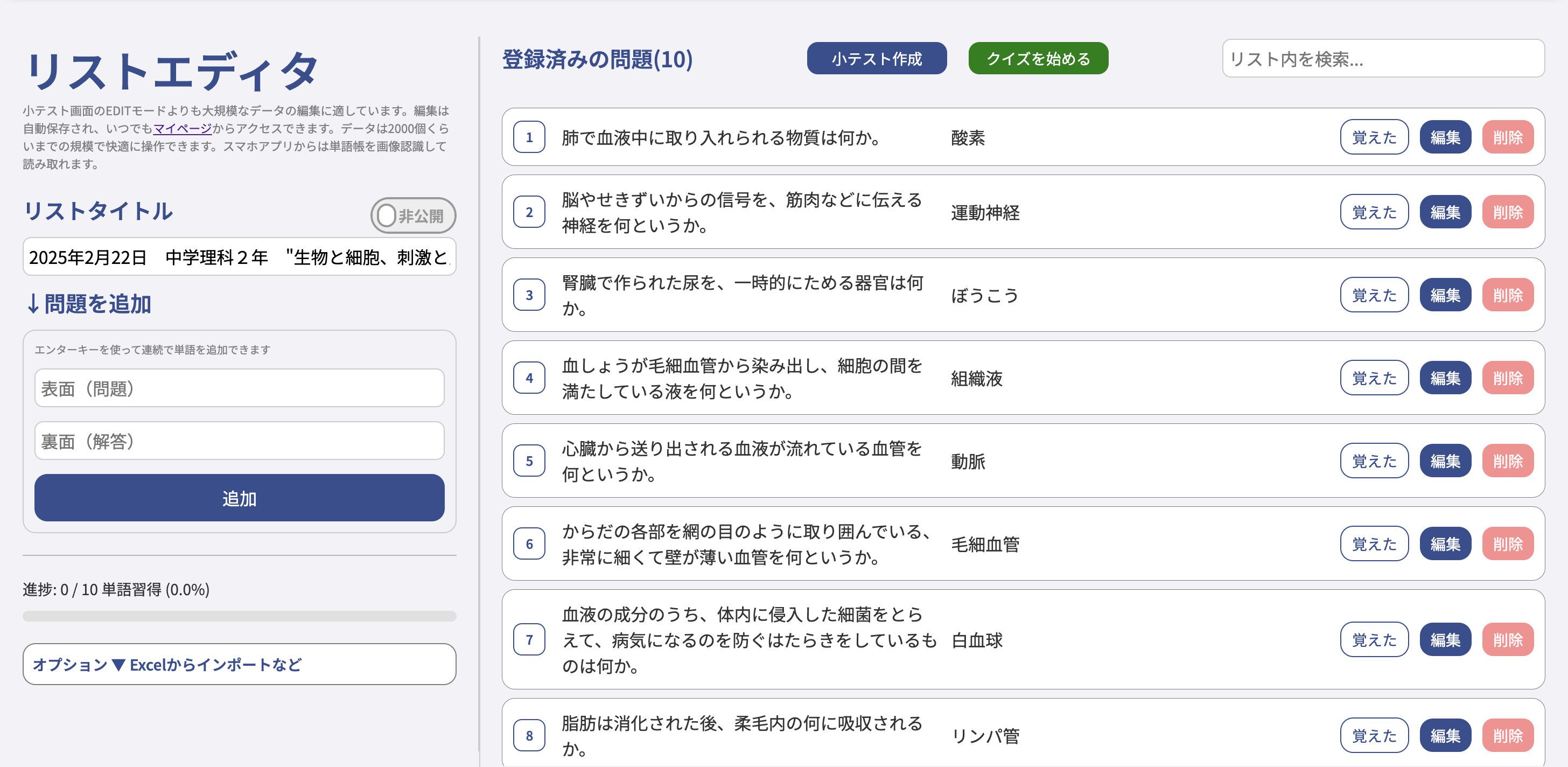 リストエディタ