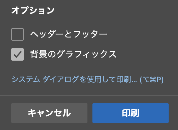 印刷設定のヒント