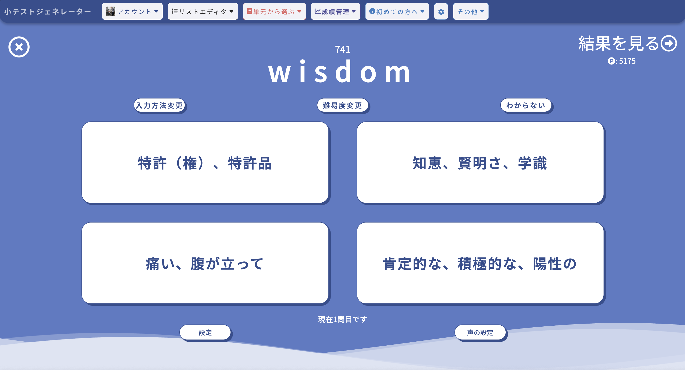 クイズモード画面例