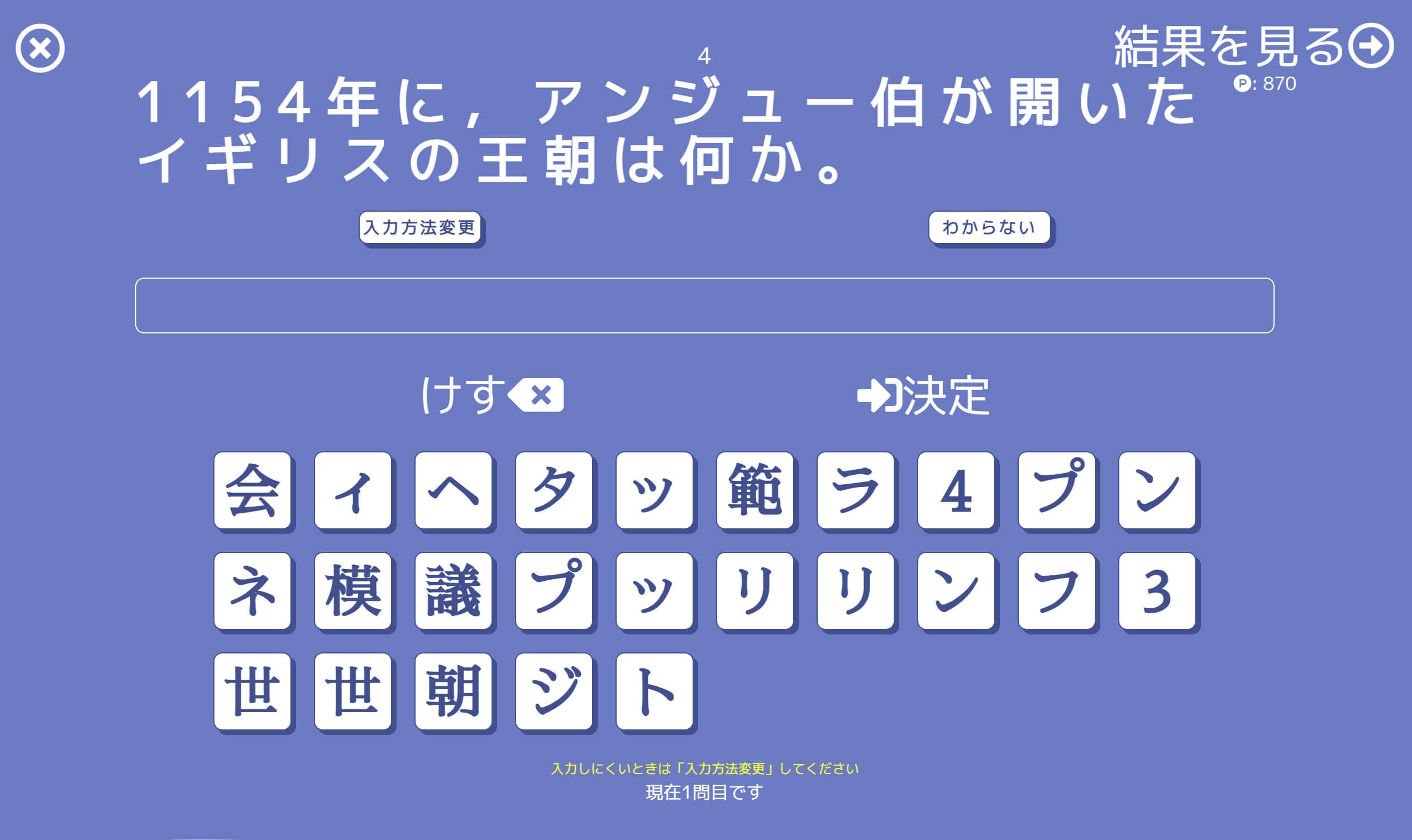 クイズモード直接入力モード