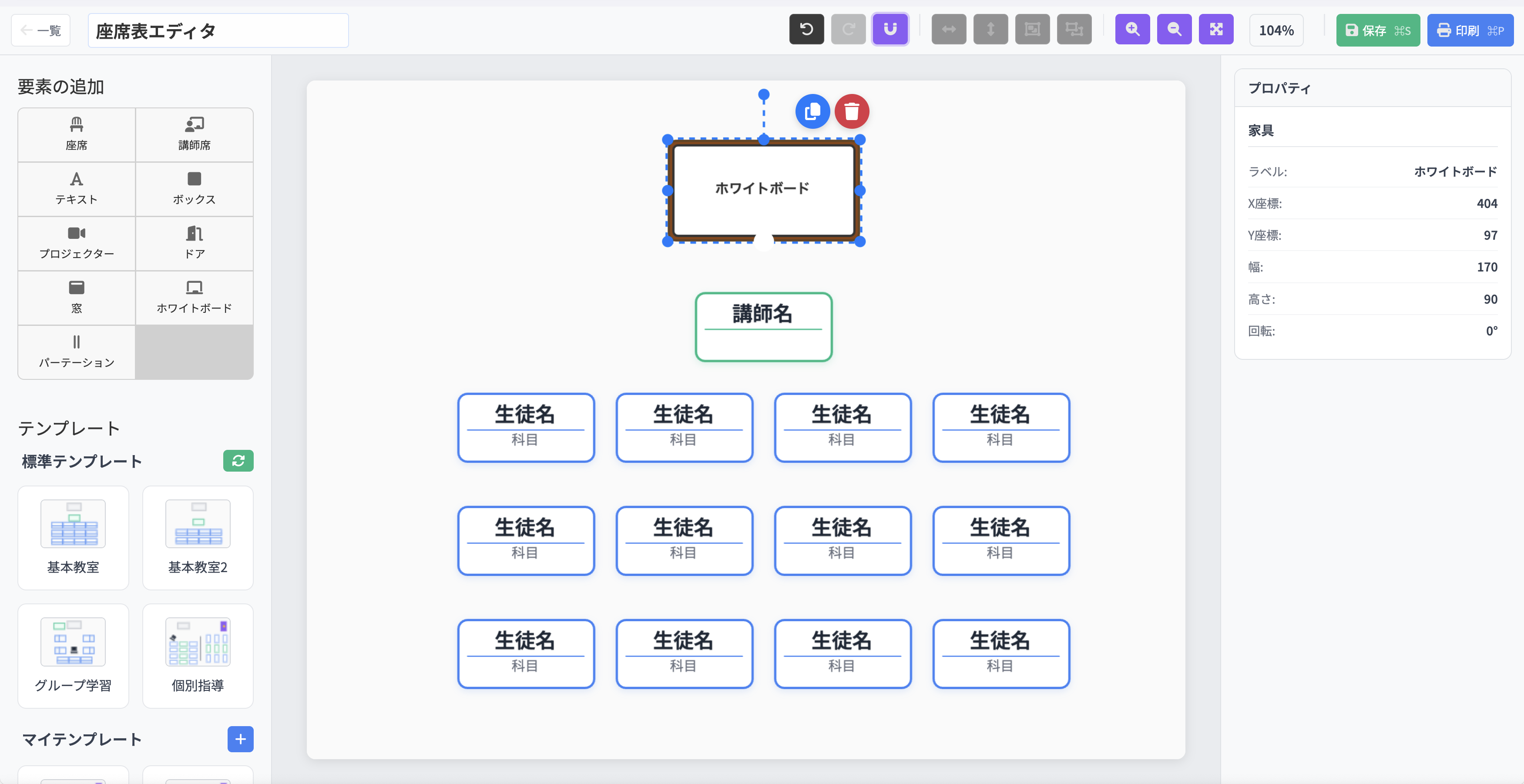 座席表機能説明