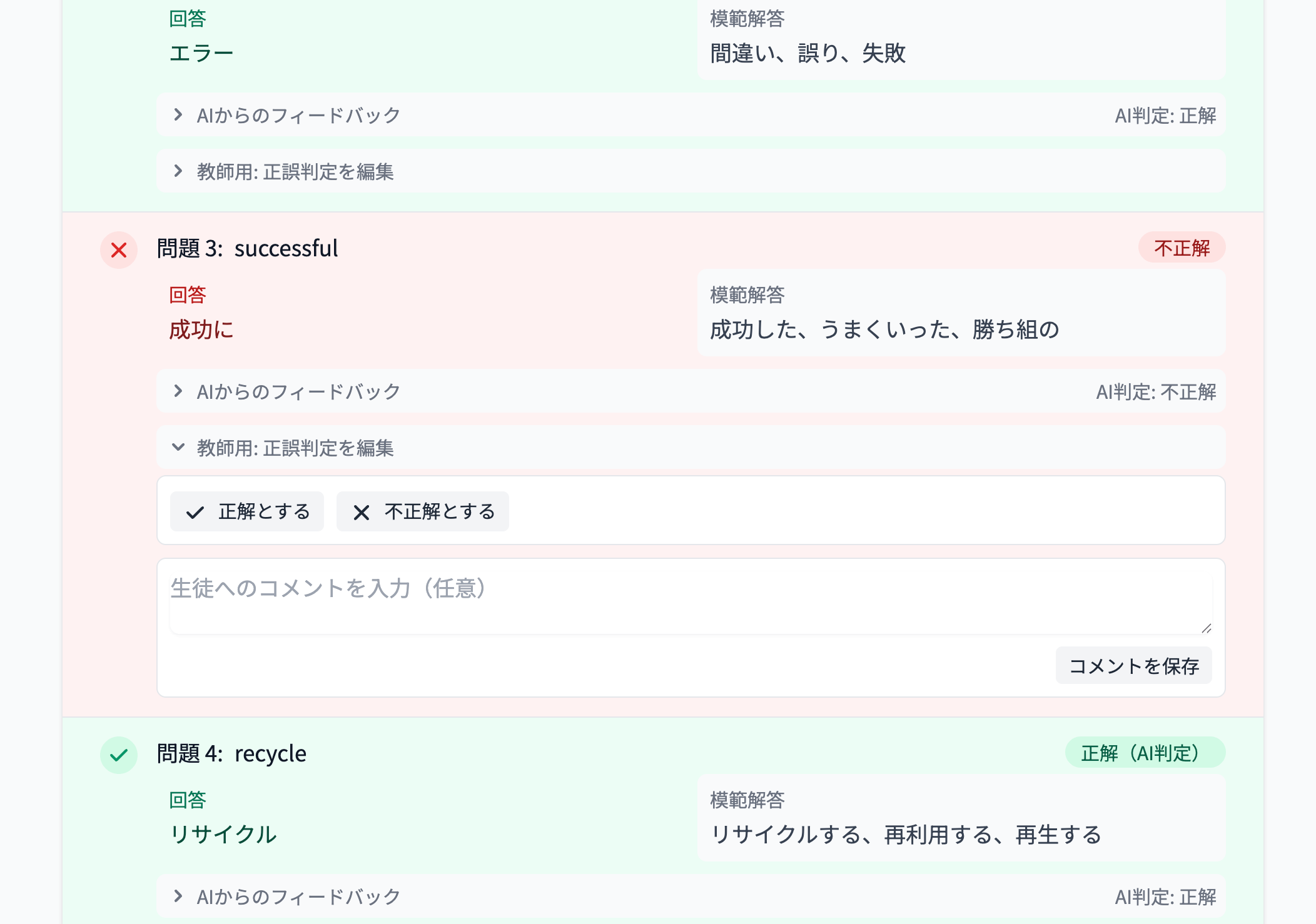 AI添削後の手動修正画面