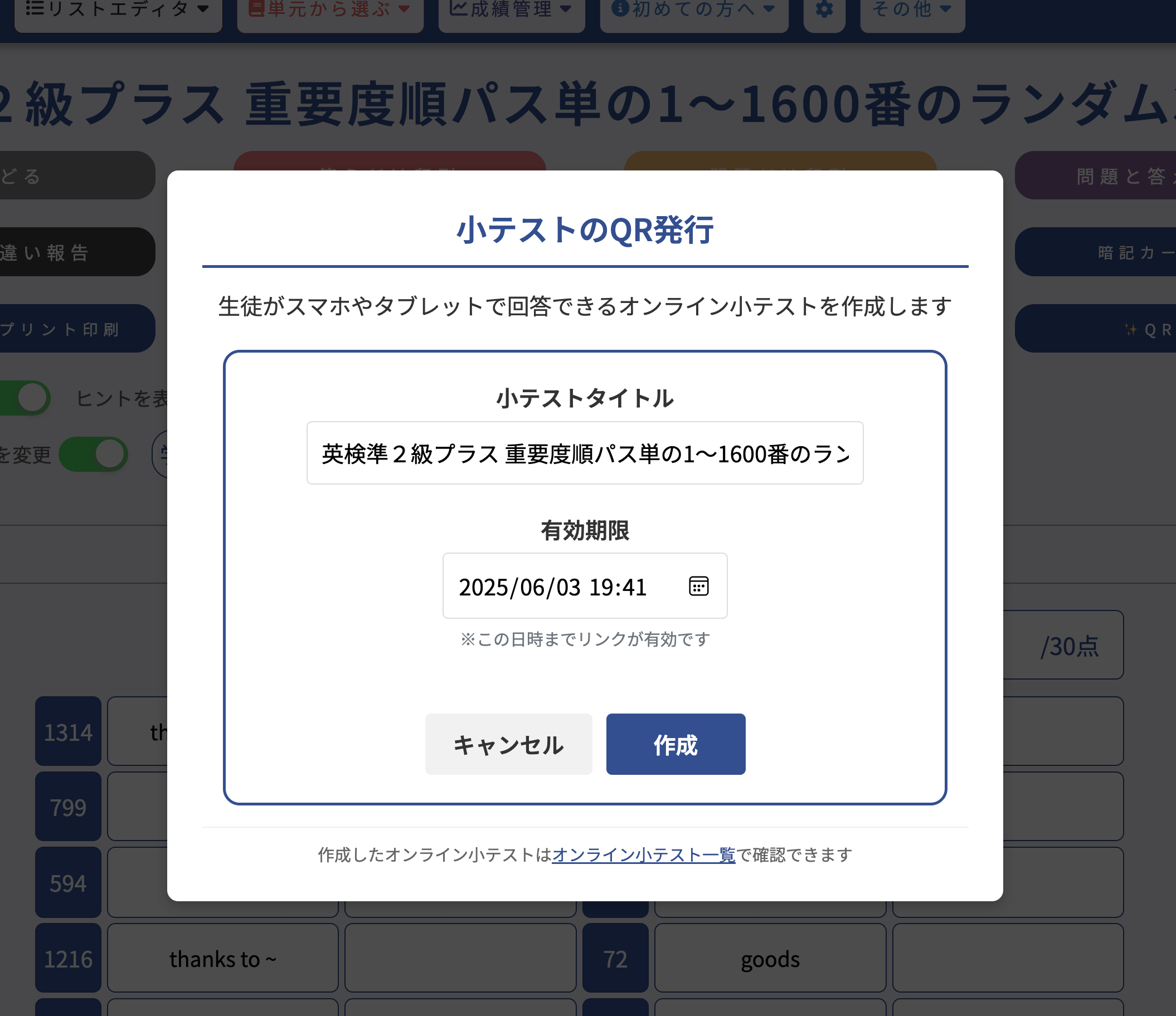 QRコード発行画面のスクリーンショット