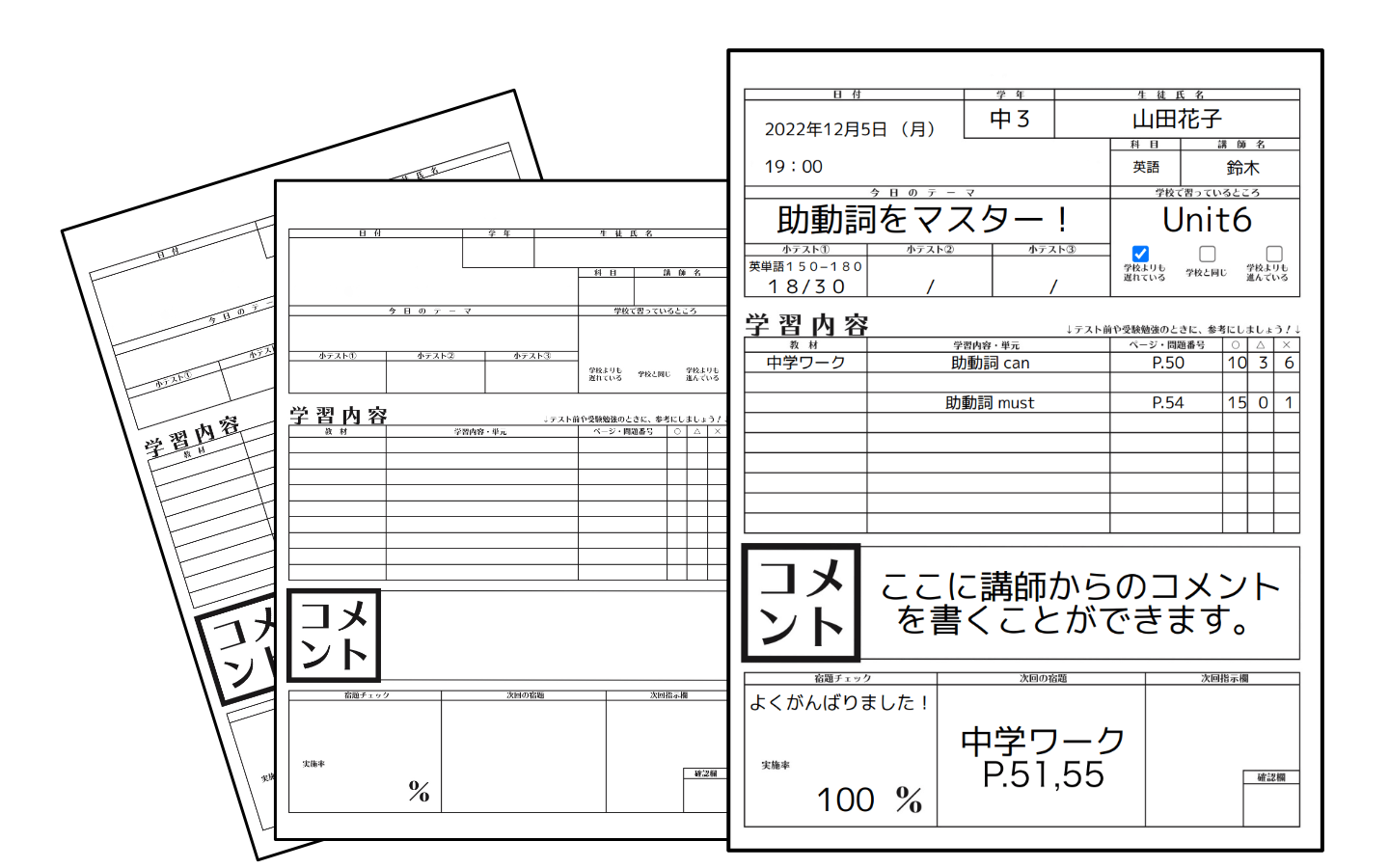 学習記録票エディタ画面例
